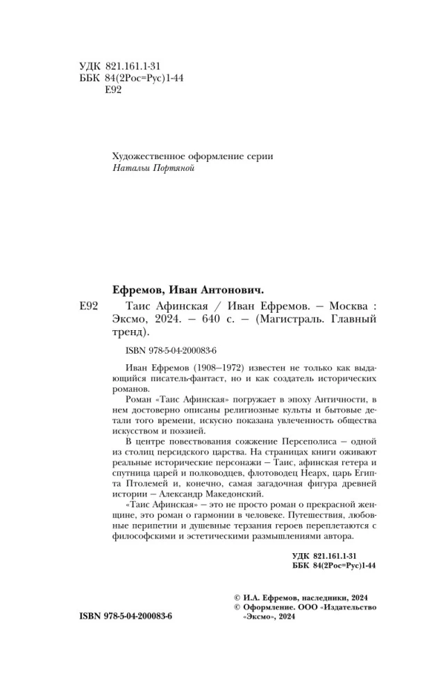 Taise Atēniešu